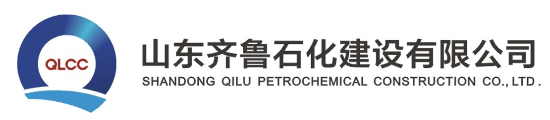 山东齐鲁石化建设