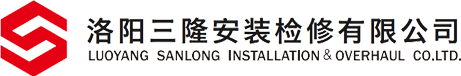 洛阳三隆安装检修有限公司