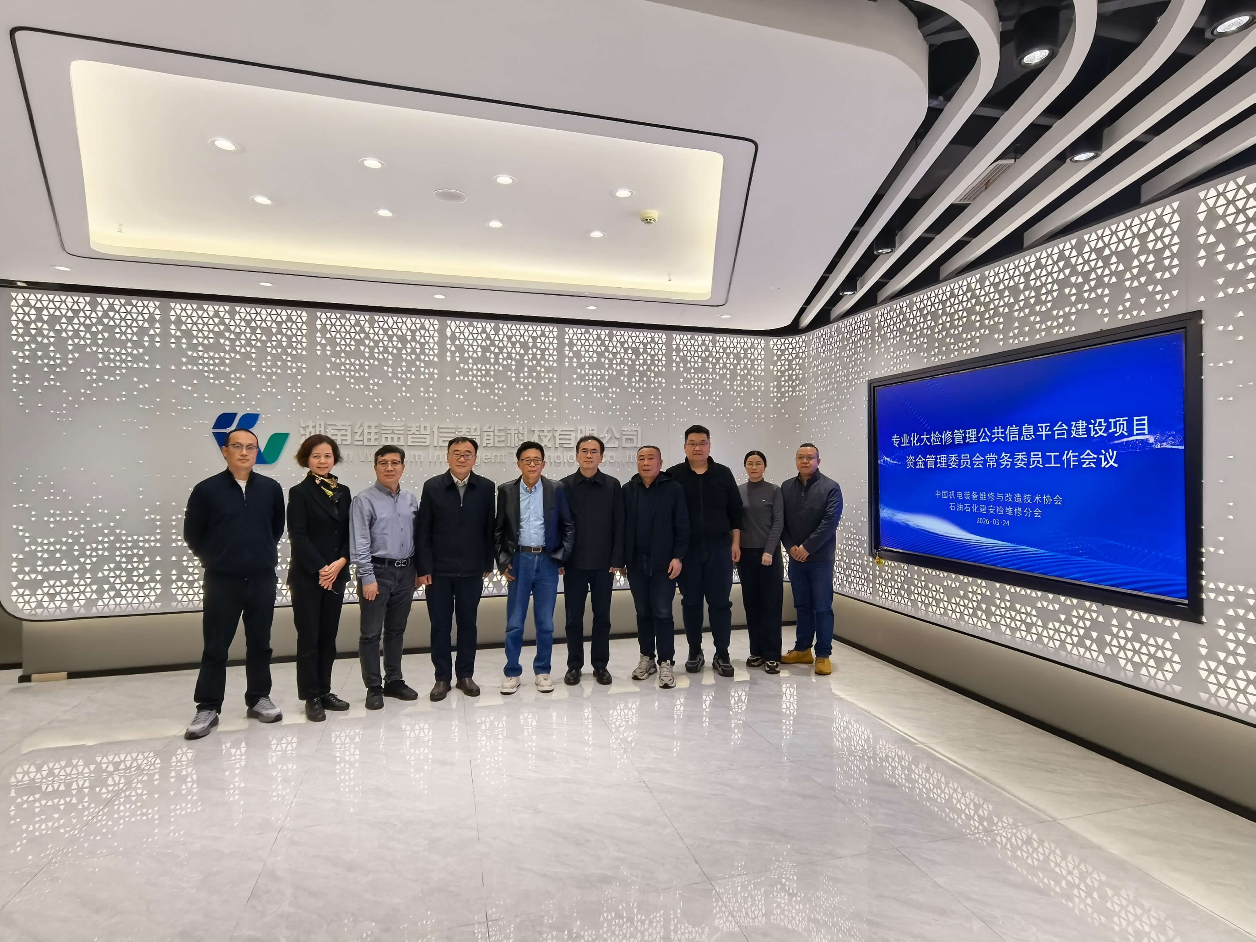 专业化大检修管理公共信息平台建设工作会议顺利召开